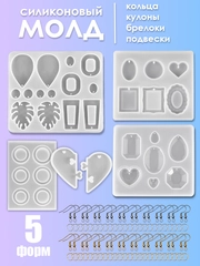 Силиконовая форма молд для рукоделия