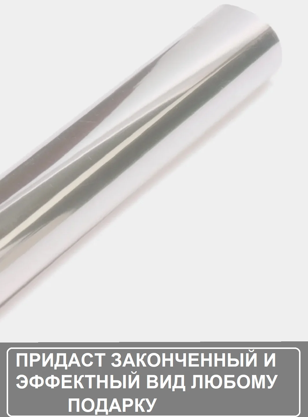 Плёнка прозрачная(слюда), упаковочная для цветов и подарков
