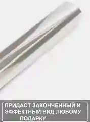 Плёнка прозрачная(слюда), упаковочная для цветов и подарков