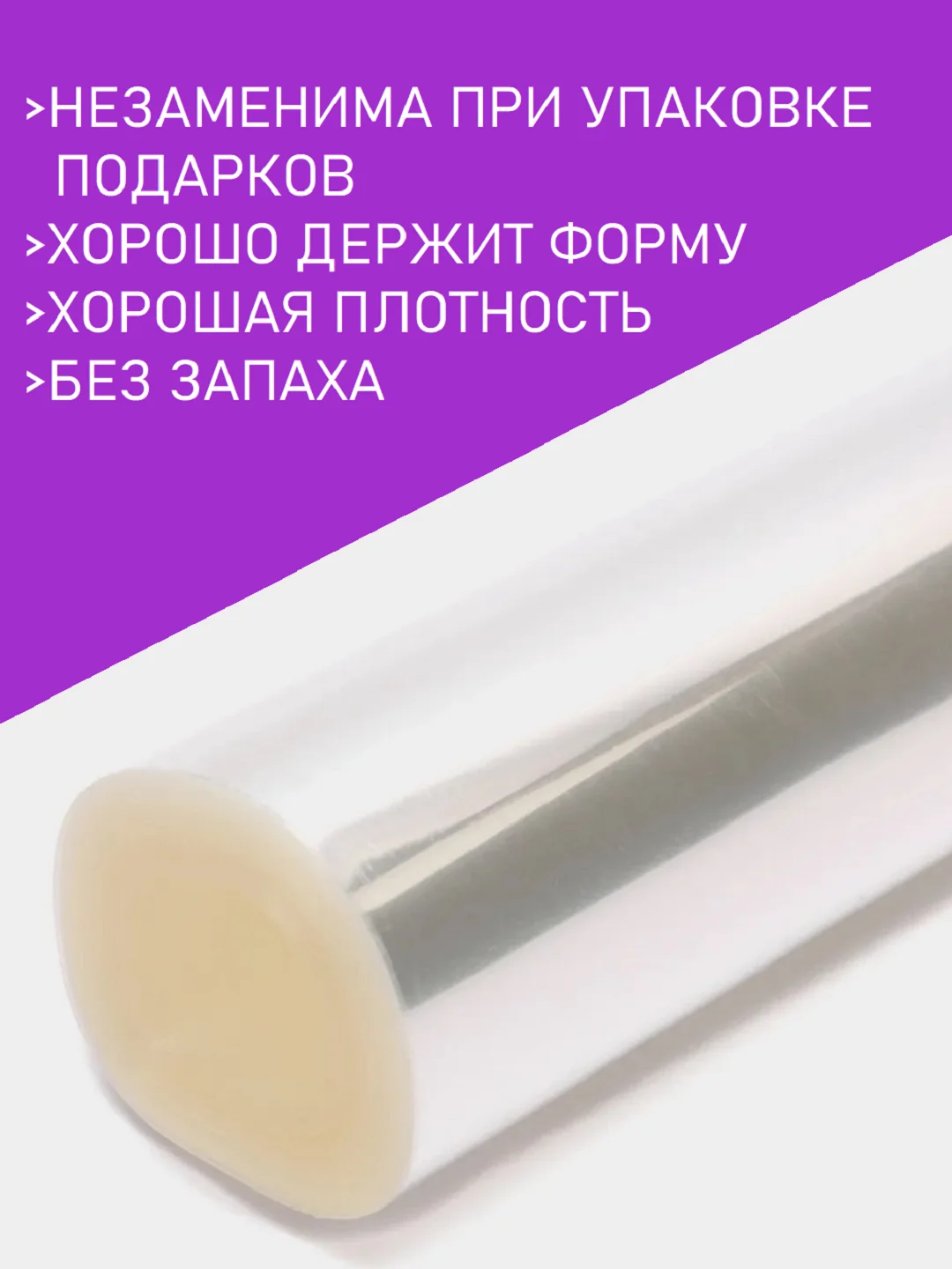 Плёнка прозрачная(слюда), упаковочная для цветов и подарков
