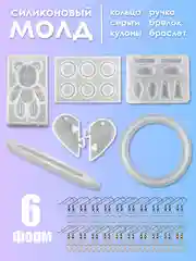 Силиконовые молды для эпоксидной смолы, набор с фурнитурой
