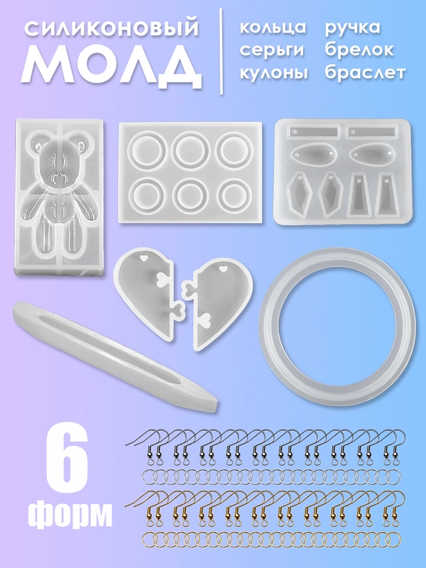 Силиконовые молды для эпоксидной смолы, набор с фурнитурой