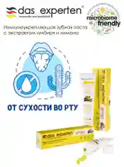 Интенсивно увлажняющая зубная паста Ginger Force, 70 мл, Das Experten
