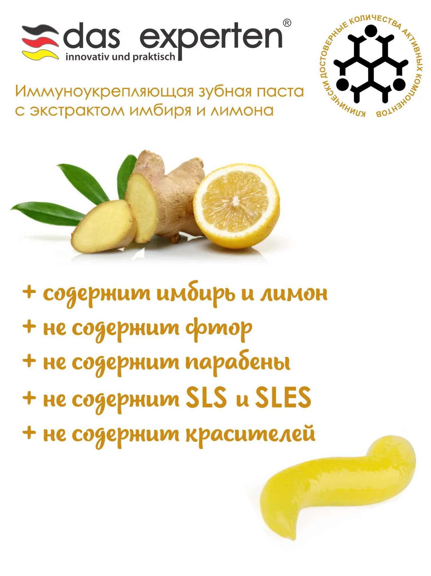 Интенсивно увлажняющая зубная паста Ginger Force, 70 мл, Das Experten