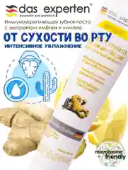 Интенсивно увлажняющая зубная паста Ginger Force, 70 мл, Das Experten