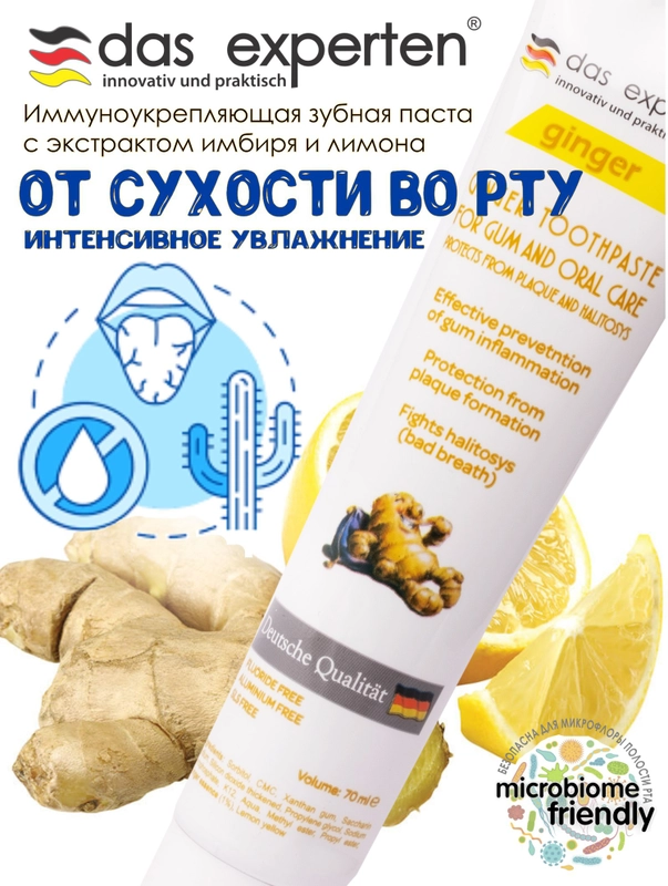 Интенсивно увлажняющая зубная паста Ginger Force, 70 мл, Das Experten