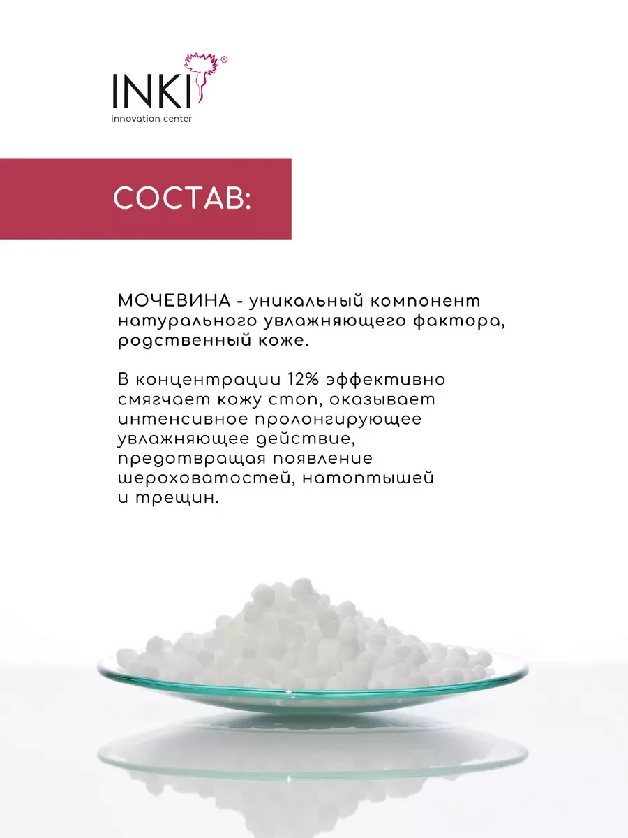 Увлажняющий крем гель для ног и стоп от трещин с мочевиной