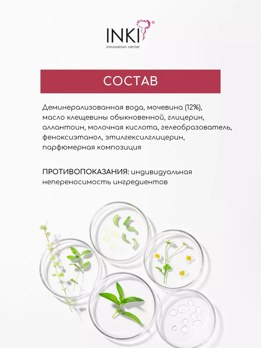 Увлажняющий крем гель для ног и стоп от трещин с мочевиной