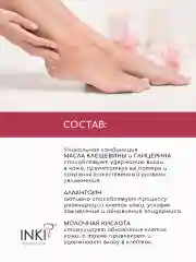 Увлажняющий крем гель для ног и стоп от трещин с мочевиной