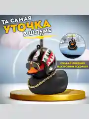 Уточка в машину в шлеме и очках с цепью/ игрушка на панель авто на велосипед
