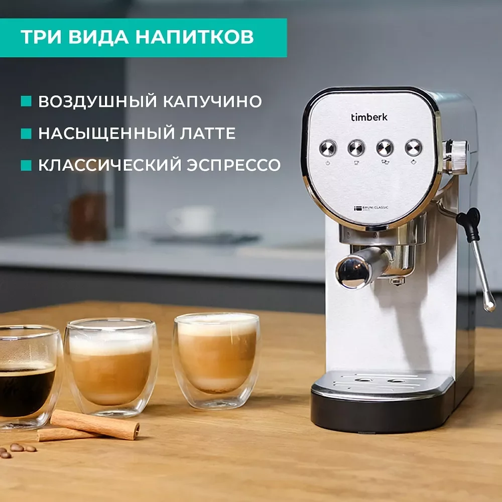 Кофеварка рожковая Timberk T-CM33039, 1250 Вт, 20 Бар, 0.9 л, серебристая