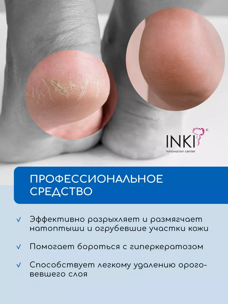 Кератолитик для педикюра пенное лезвие для пяток