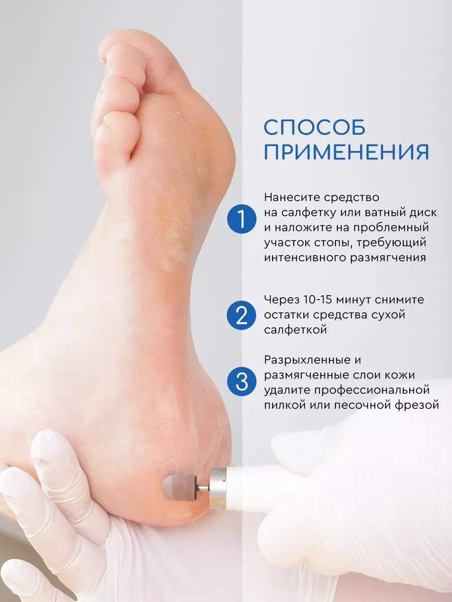 Кератолитик для педикюра пенное лезвие для пяток