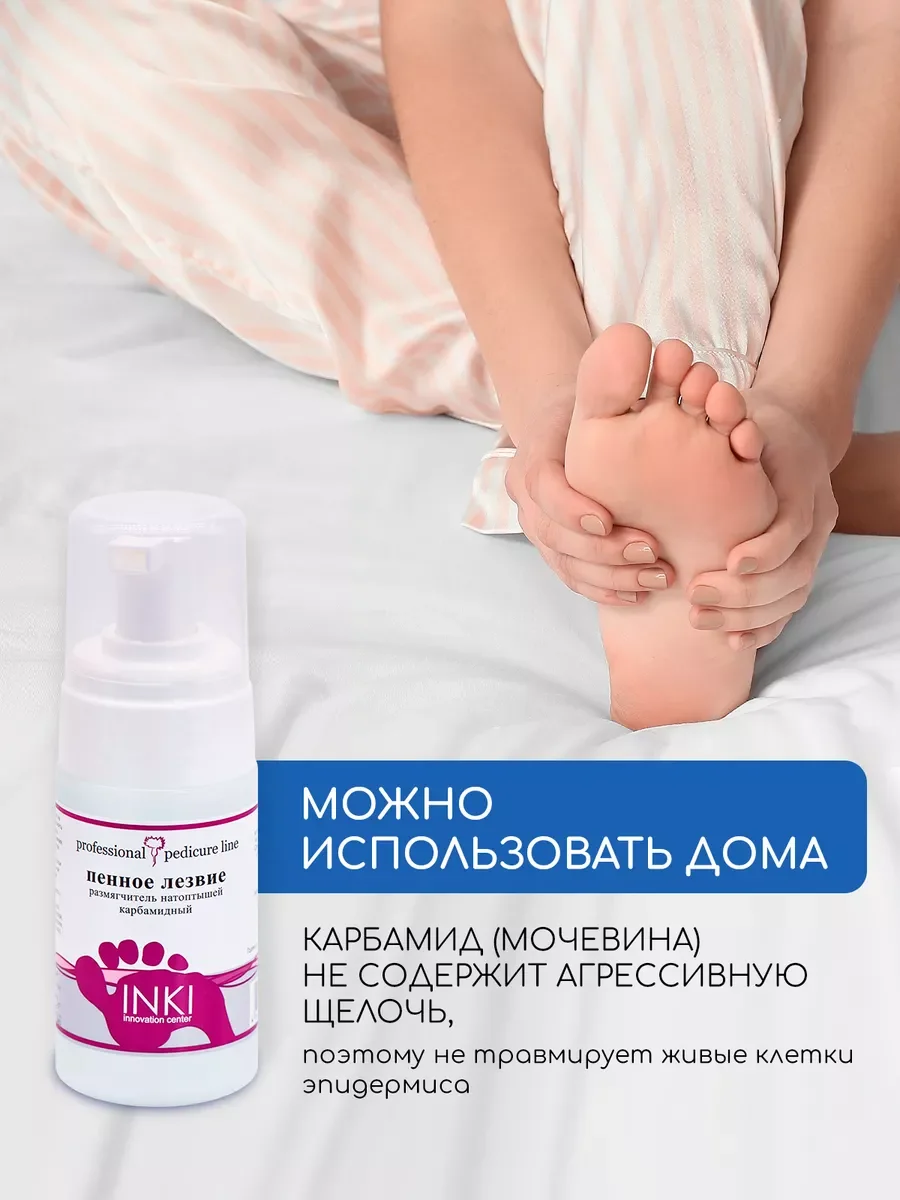 Кератолитик для педикюра пенное лезвие для пяток