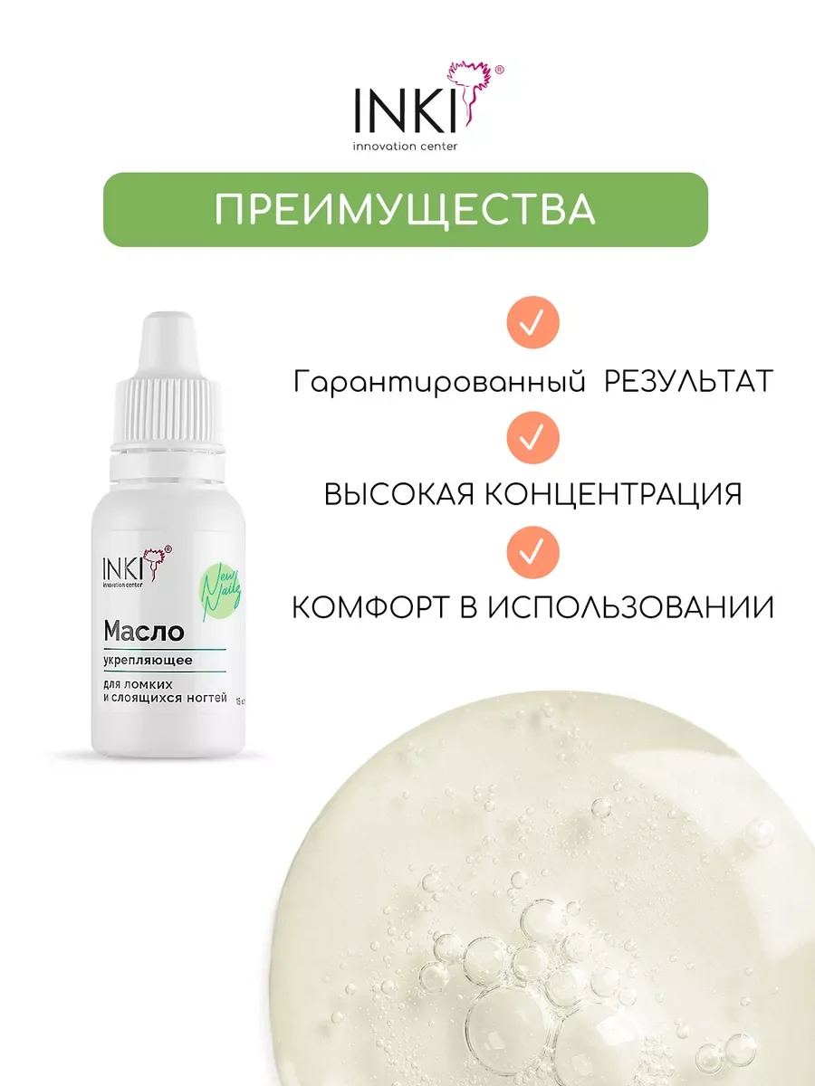 Укрепляющее масло для ногтей и кутикулы для восстановления