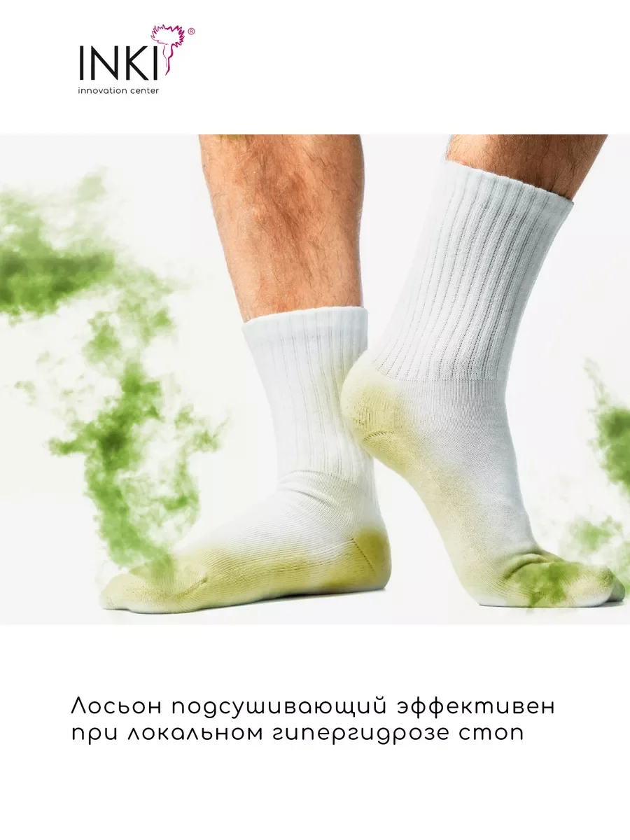 Средство от потливости ног, нейтрализатор запаха, лосьон 50 мл