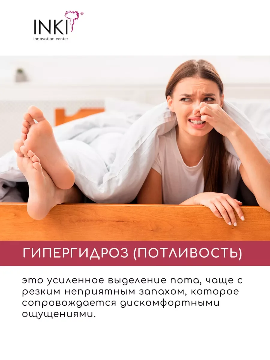 Средство от потливости ног, нейтрализатор запаха, лосьон 50 мл