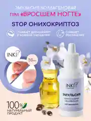 Средство для ногтей и кутикулы, эмульсия от вросшего ногтя