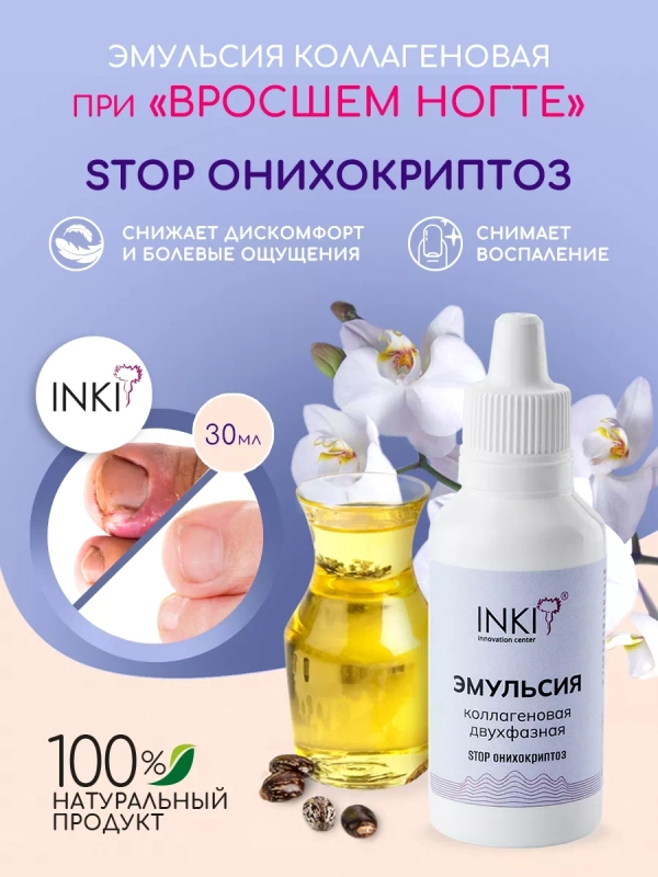 Средство для ногтей и кутикулы, эмульсия от вросшего ногтя