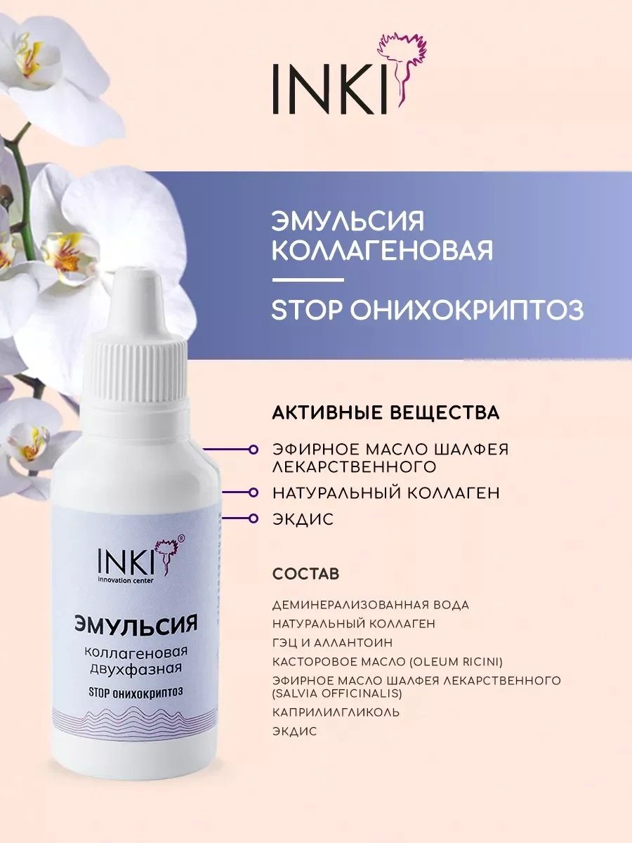Средство для ногтей и кутикулы, эмульсия от вросшего ногтя