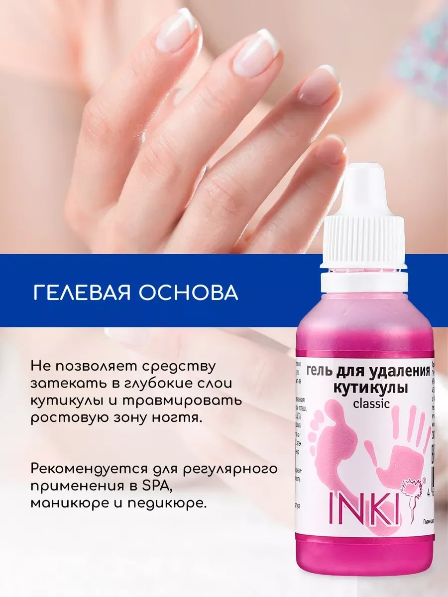 Ремувер для удаления кутикулы профессиональный гель скатка