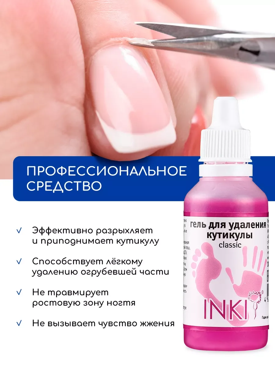 Ремувер для удаления кутикулы профессиональный гель скатка