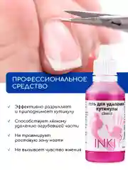 Ремувер для удаления кутикулы профессиональный гель скатка