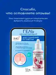 Ремувер для удаления кутикулы профессиональный гель скатка