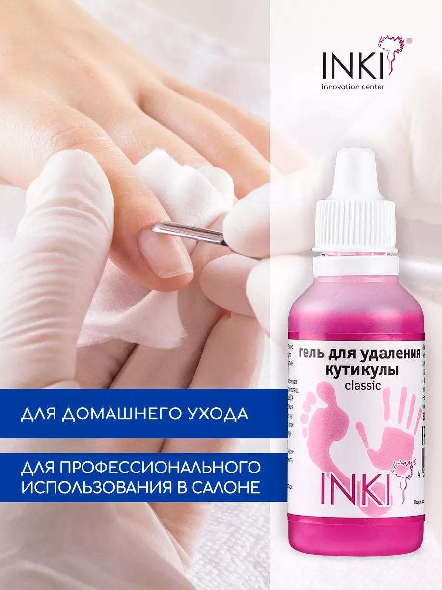Ремувер для удаления кутикулы профессиональный гель скатка