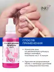 Ремувер для удаления кутикулы профессиональный гель скатка
