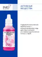 Ремувер для удаления кутикулы профессиональный гель скатка