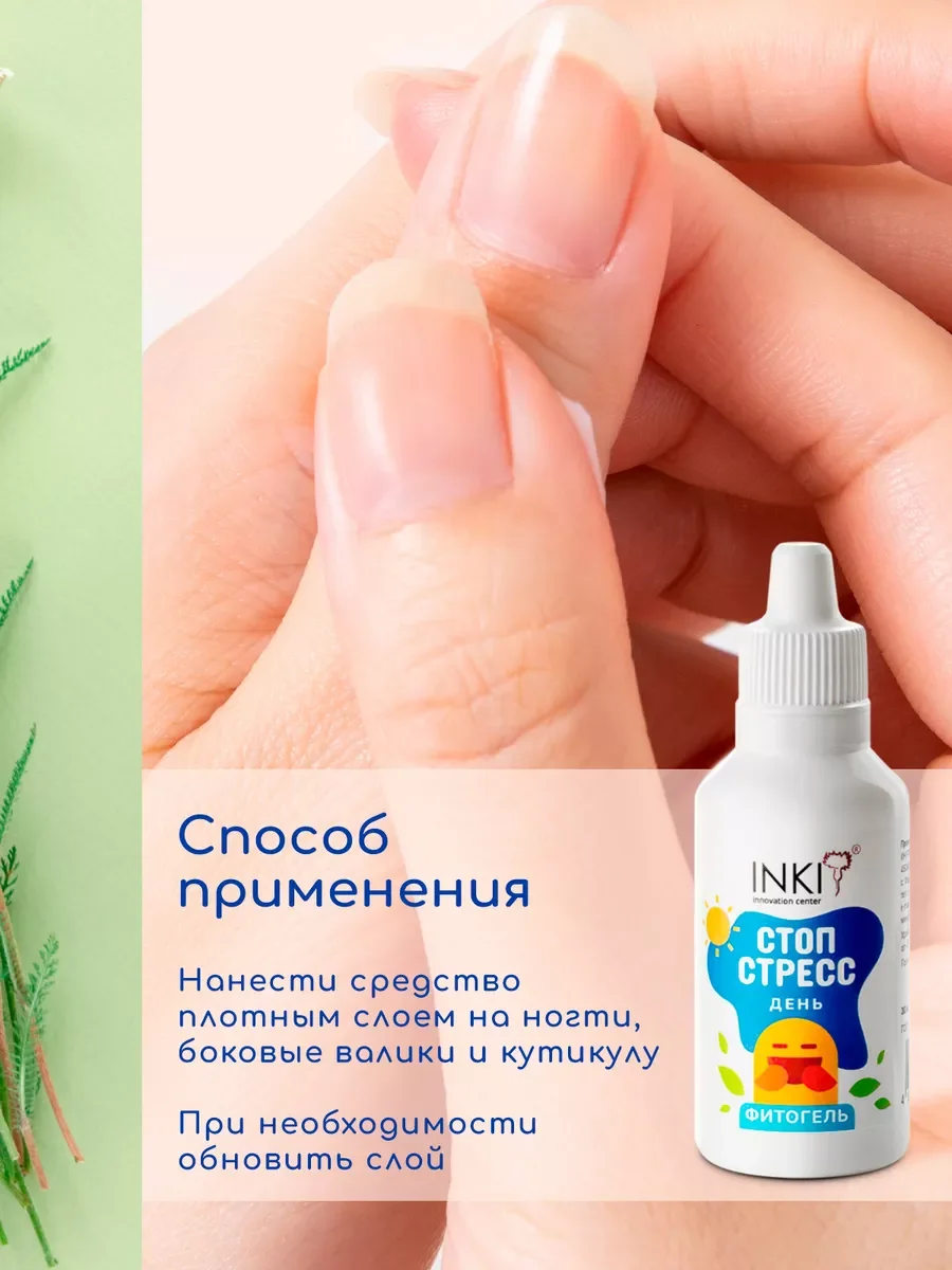 Средство против обгрызания ногтей горький гель СТОП СТРЕСС