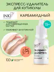 Ремувер для ногтей, средство для удаления кутикулы, 15 мл