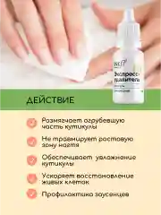 Ремувер для ногтей, средство для удаления кутикулы, 15 мл