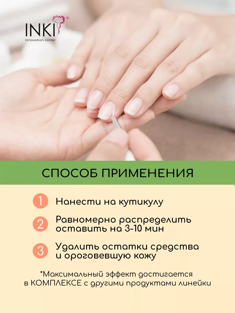 Ремувер для ногтей, средство для удаления кутикулы, 15 мл