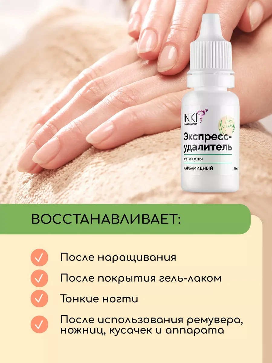 Ремувер для ногтей, средство для удаления кутикулы, 15 мл