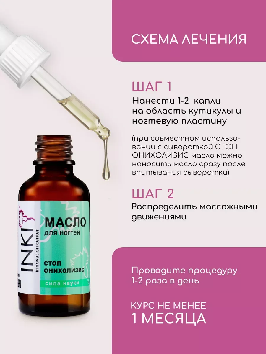 Восстанавливающее масло для ногтей и кутикулы от онихолизиса