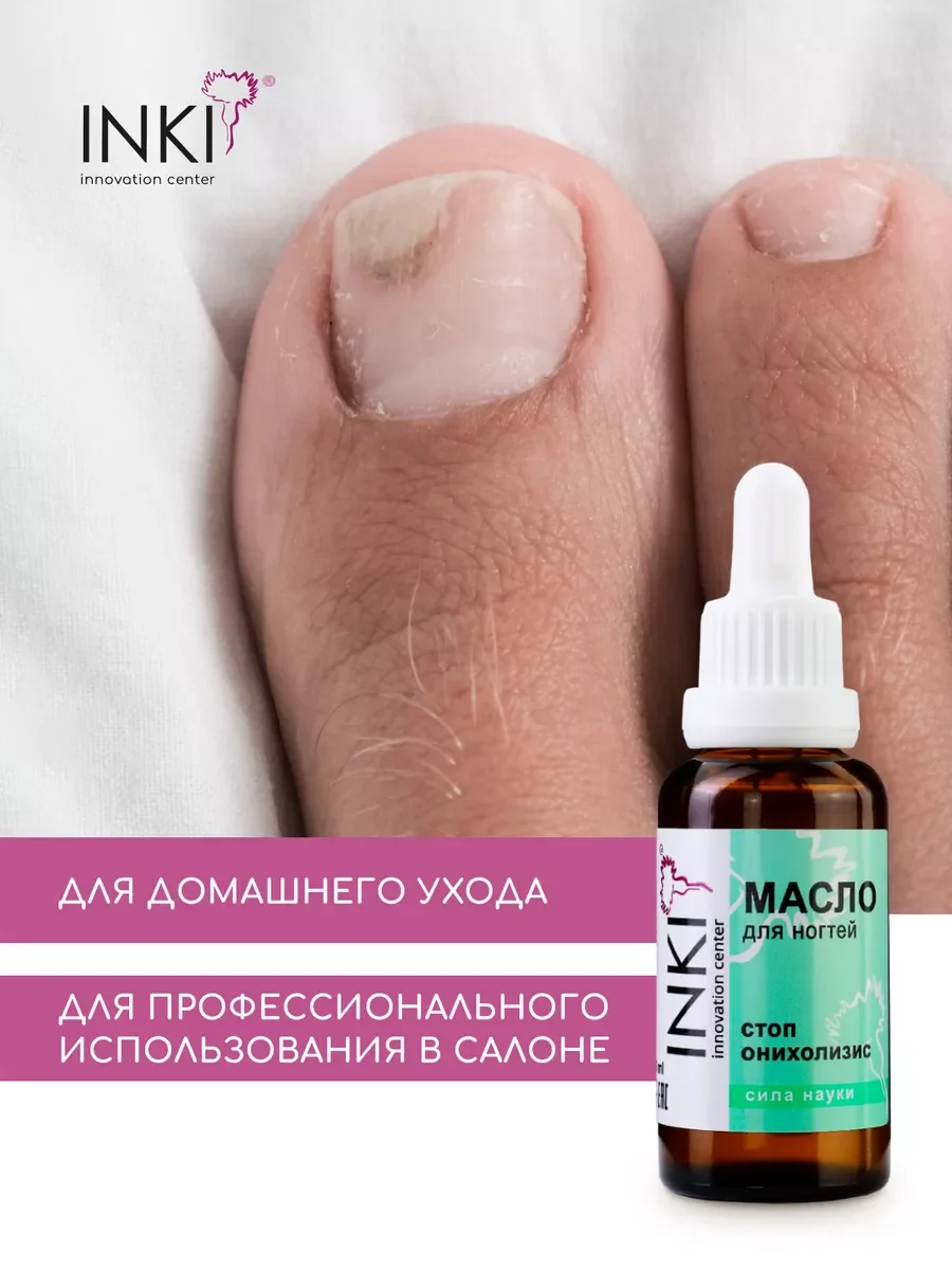 Восстанавливающее масло для ногтей и кутикулы от онихолизиса