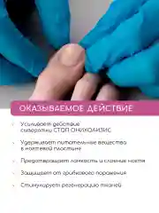 Восстанавливающее масло для ногтей и кутикулы от онихолизиса