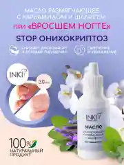 Масло для кутикулы и ногтей, средство от вросшего ногтя Инки