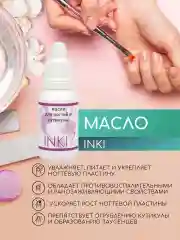 Масло для кутикулы и ногтей укрепляющее средство Инки 15 мл
