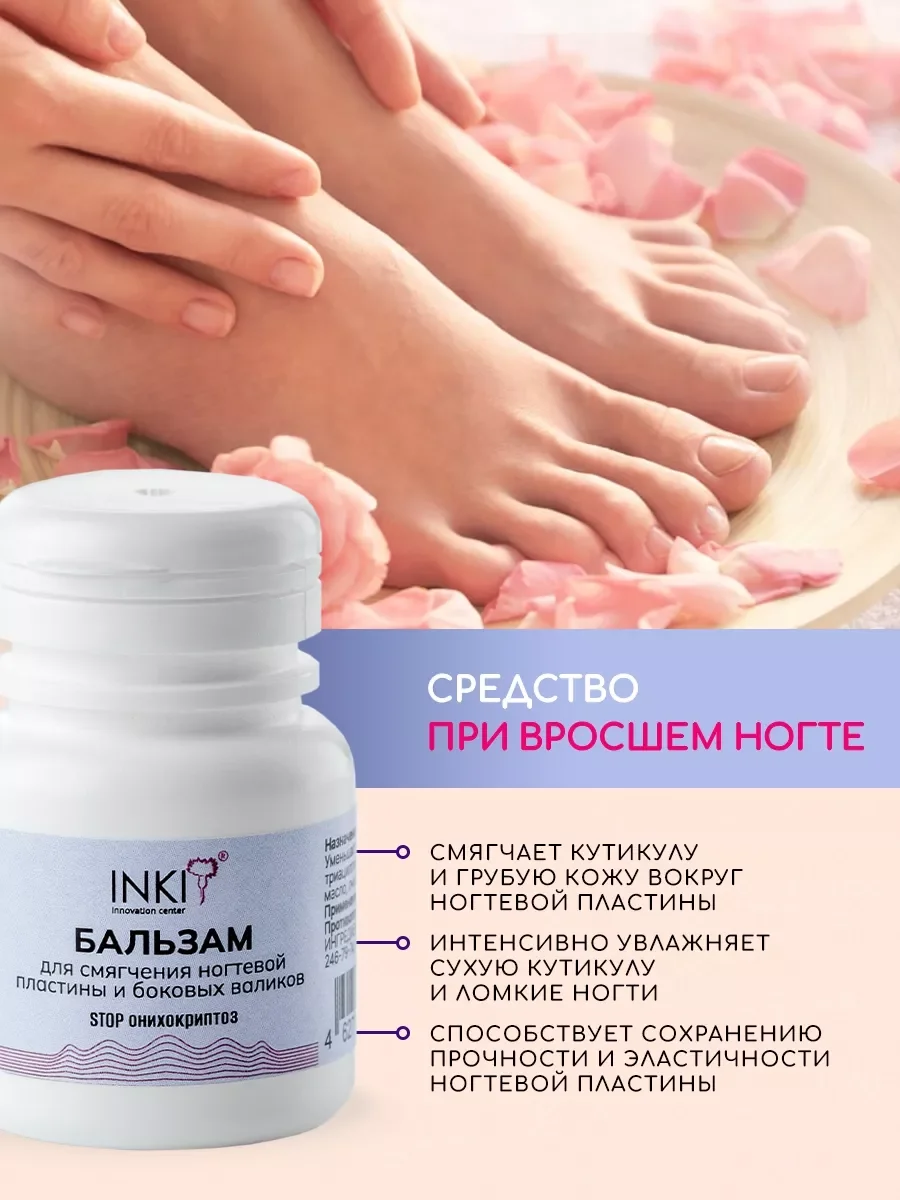 Смягчающий бальзам для кутикулы, воск от вросшего ногтя