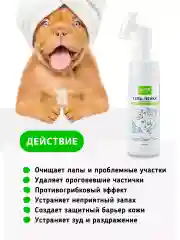 Гель-пенка очищающая для лап и проблемных участков