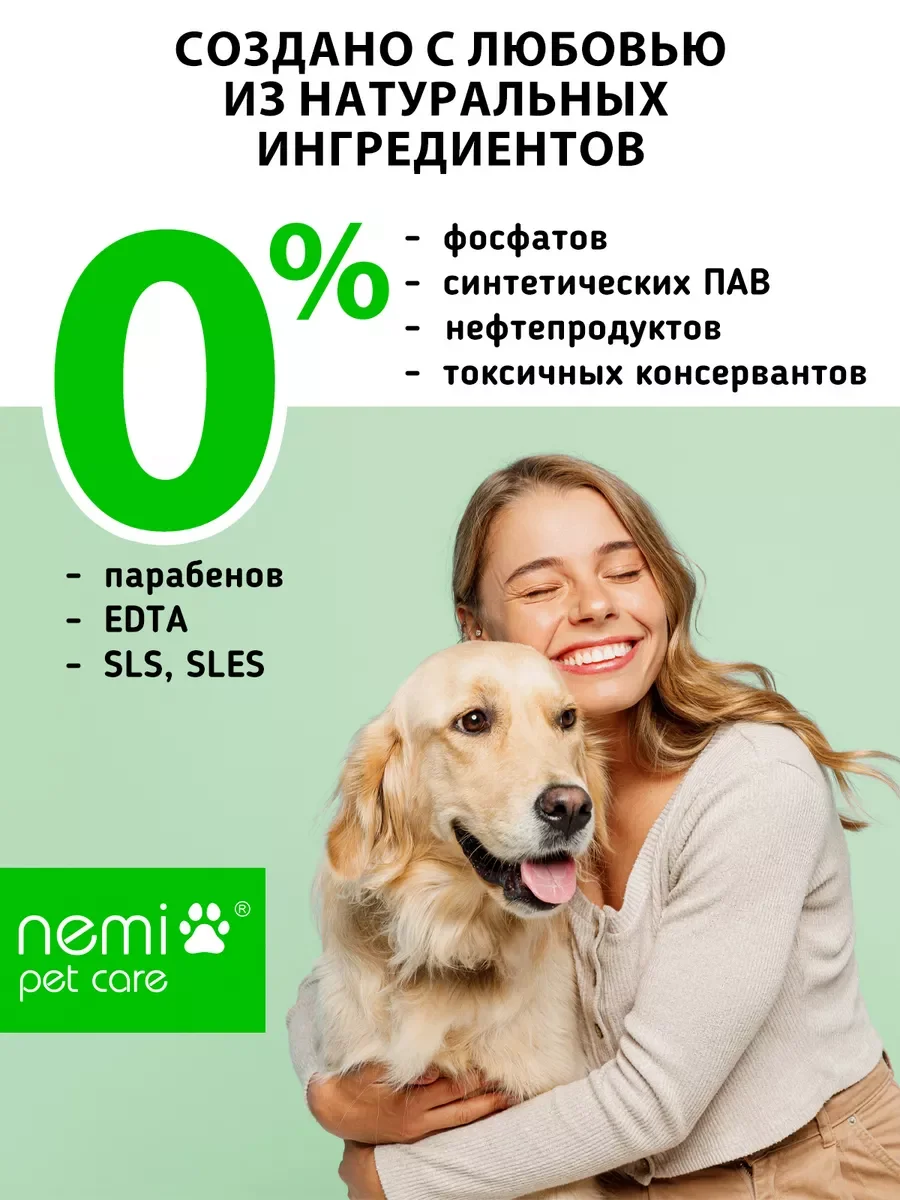 Гель-пенка очищающая для лап и проблемных участков