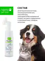 Гель-пенка очищающая для лап и проблемных участков