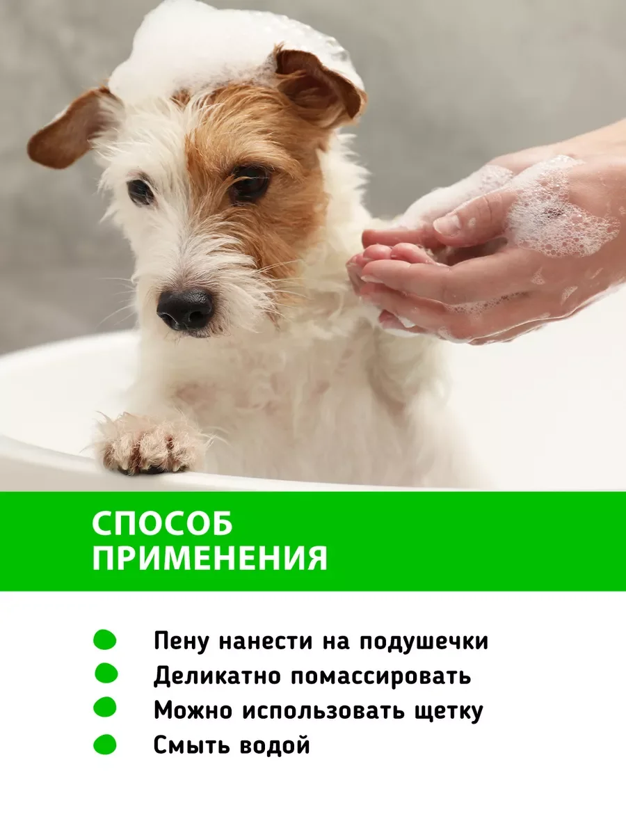 Гель-пенка очищающая для лап и проблемных участков