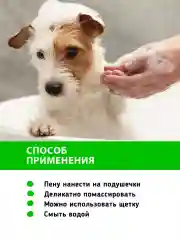 Гель-пенка очищающая для лап и проблемных участков