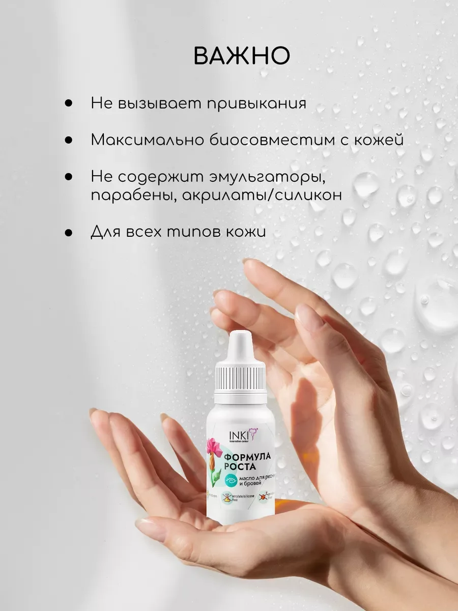 Масло для роста ресниц и бровей средство для укрепления Инки