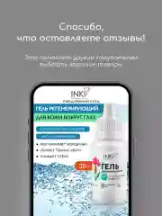 Масло для роста ресниц и бровей средство для укрепления Инки