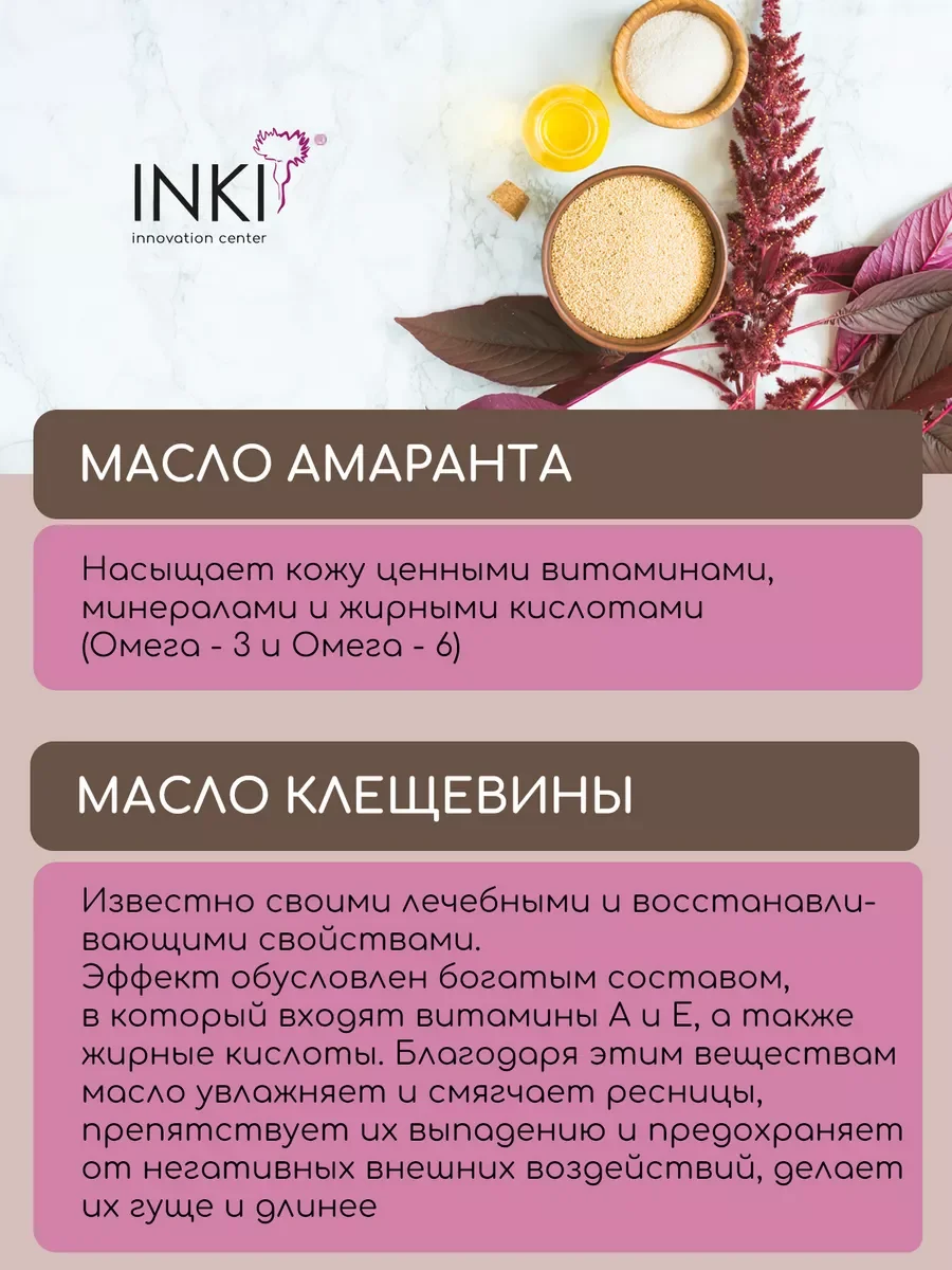 Масло для роста ресниц и бровей средство для укрепления Инки